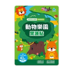正版兒童果凍貼紙書：場景認知遊戲學習教材，趣味貼貼書, 動物樂園果凍貼