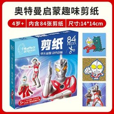 奧特曼剪紙套裝 3-6歲兒童手工DIY玩具 幼兒園大班生日禮物, 1個, 84張奧特曼剪紙+送剪刀膠棒