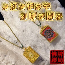 香格里拉親請 手繪 壇城唐卡 附調節繩鍊 佛牌鏢局, 1個