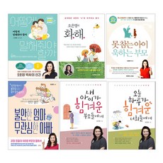 오은영박사 베스트 낱권선택-어떻게 말해줘야 할까 외, 오늘 하루가 힘겨운 너희들에게