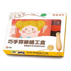 信誼 巧手穿線縫工盒 增進動作技巧的創作玩具, 1個