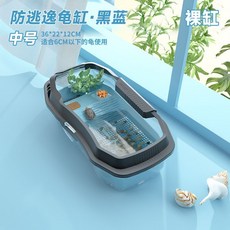【開發票/統編】烏龜缸帶曬臺烏龜盒 龜便分離巴西龜草龜防逃逸, 1個, 龜缸 黑藍 中號空籠