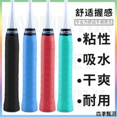 羽球拍握把皮，吸汗防滑，薄款粘手，加厚通用型綁帶, 1個, 混色【兩條裝】聯繫客服可選顏色,【吸溼】【防滑】【加厚】【專業級】, 混色