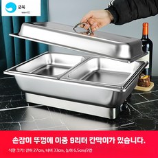 음식워머 접시 보온접시 뷔페워머 받침대 차핑디쉬, O. 두꺼운 9L 이중격자손잡이뚜껑