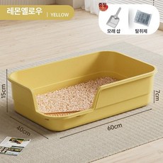 화장실 고양이 낮은 특대형 대형 실내 오픈형 개방형, 1개, 레몬옐로우 60cm초대형