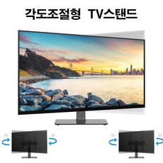 삼성엘지 회전 TV다리 32인치 40인치 42인치 43인치 46인치 49인치 50인치 55인치 60인치 65인치 회전형 TV스탠드 거치대 호환용, 1개, 회전형스탠드 1개, 회전형스탠드
