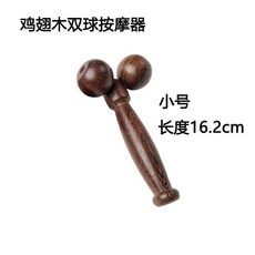 雞翅木雙球滾輪按摩器 放鬆神器 臉部腿部肌肉按摩, 1個, 雞翅木雙球滾輪按摩器（小號）