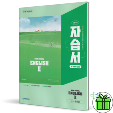 2026 천재교육 고등학교 영어 2 자습서+평가문제집 (조수경), 영어영역, 고등학생
