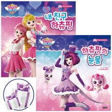 캐치! 티니핑 하츄핑 마음 동화 2종 세트, 티니핑 마음 동화, 아이휴먼