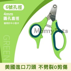 超快嚴選 美國 Zen Clipper 寵物安全孔徑指甲剪 寵物剪刀 狗指甲 貓指甲, 1個, 6號 中小型犬 直徑4.0mm