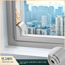 자가 접착 알루미늄 창문 문틀 테이프 리모델링 스트립 흠집 가림 인테리어 스티커, 연그레이 특두꺼운 강력 접착 너비 10cm x 길이 1, 1개