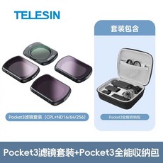 페이유 포켓3 4K 휴대용 기본구성 자석 카메라 유튜브장비 짐벌, E. Pocket3 필터 세트  Pocket3, E. Pocket3 필터 세트  Pocket3 만능 수