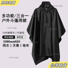 【台灣發貨】鬥篷雨衣戶外三閤一多功能旅行登山徒步釣魚野營雨衣男女防水野餐 X4SZ, 藍色買一送一【發兩件】【連帽抽繩】,均碼+包裝袋【兩側紐扣】, 1個