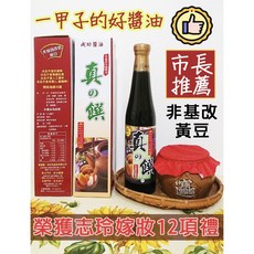 成功牌 真饌蔭油 420ml 非基因改造黃豆 蔭油, 1個