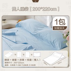時空優品雙人加大一次性睡袋旅行床單組 隔髒免洗拋棄式飯店床包, 藍色雙人睡袋 【220*220cm】