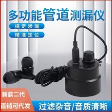 管道漏水檢測儀，聲音探測器，地下水道檢測，集音拾音器, 新款二代主機配耳機套餐