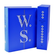 Moonji 莎士比亞全集, 威廉·莎士比亞 著/李相燮 譯