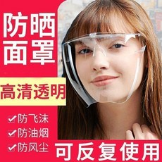 透明全臉防護面罩, 1個, 重複使用/一個用3年,升級2.0加厚防霧- 1個 裝