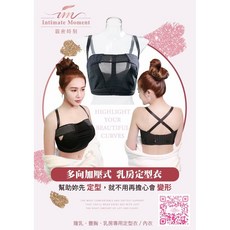 Intimate Moment 多向加壓式乳房定型衣 術後調整維持定位衣