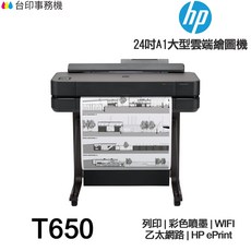 HP DesignJet T650 24吋彩色噴墨 CAD繪圖機 附原廠保固 到府安裝