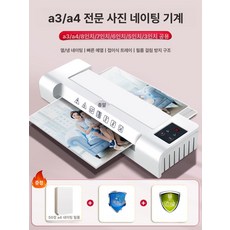 누마 코팅기 어린이집 재단 안전한코팅기 사무실 학원 가정용, A3 냉압착 50매 B