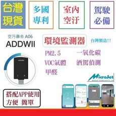 ADDWII 空氣品質偵測器, 1個