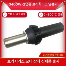 산업용 열풍기 고출력 히터기 가열 장치 열 수축 건, 3400W 내장형 무브러시 SDL-3400BL, 기본 모델명/품번