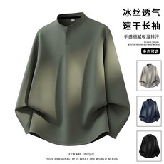 SHU SHI 運動舒適 冰絲速乾長袖上衣 男