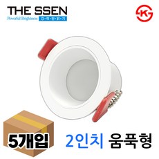 더쎈 LED 다운라이트 에코어반 2인치 5W 플리커프리 움푹 가구 매입등, 5개, 주백색