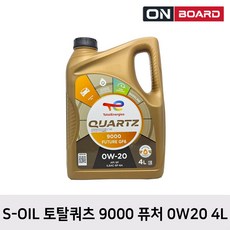 S-OIL 에스오일 QUARTZ 9000 FUTURE 토탈쿼츠 퓨처 가솔린 엔진오일 GF6 0W20 4L, 1개, 토탈쿼츠 9000 퓨처 0W20 4L