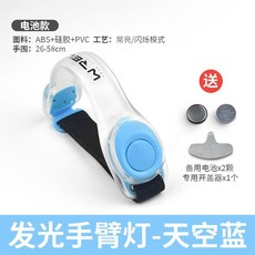 WRELS 充電LED反光手臂燈帶 適用於跑步、騎行、代駕警示 夜間運動安全輔助, 天空藍（電池款）送電池,大碼（推薦體重大於140斤）, 1個