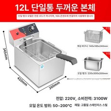 탁상형 전기 튀김기 프라이어 호프 꼬치 업소용 2구 돈까스 치킨 가정용 실린더, 12L 싱글 프리미엄, 기본 색상