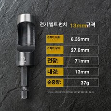 가죽 펀칭기 벨트 펀치 가방끈 고급형 뚫기 타공기, 1개, 13mm