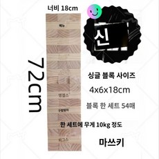 대형 젠가 야유회 보드게임 캠핑 단체 팀워크 운동회, 스택 XXL, 1개