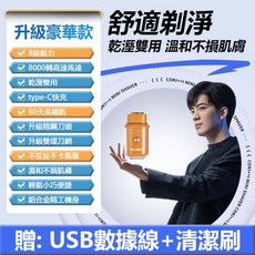 刮鬍刀 電動剃鬚刀 德國小鋼炮鬍鬚刀全身水洗 電鬍刀 刮鬍機 除毛 迷你刮鬍刀 mini 七夕禮物 送男友送老公, 活力橙【升級豪華款】全身水洗