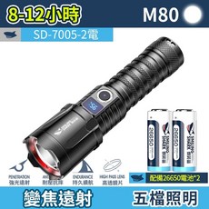微笑鯊 SD-7005 LED手電筒 變焦強光照明燈, 1個, 2電 微笑鯊原廠SD-7005