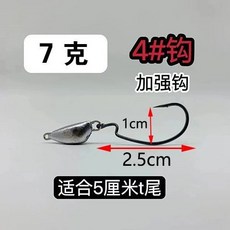 路亞軟蟲餌 路亞越障防掛曲柄鉛頭鈎路亞釣批髮德州釣組鋒利細鈎條鱸鱖魚翹嘴 尾軟蟲 軟蟲假餌 路亞軟蟲 軟餌 路亞軟蟲, 7克4#二十枚送盒子, 1個