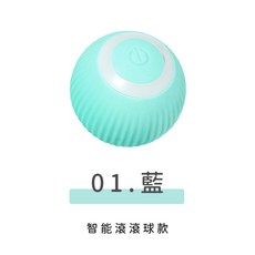 智能逗貓球 引力滾滾球 自動轉向 智能互動 貓玩具 滾滾球 耐磨材質 貓咪解悶, 1個, 【智能滾滾球】藍