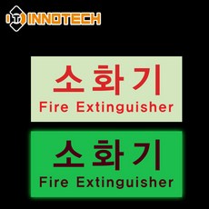 소화기 위치표시 알림 안내스티커 400F03 5장 1SET 150X65mm, 1세트