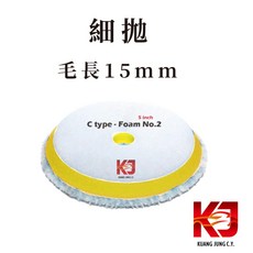 蠟妹緹緹 日式羊毛拋光綿 5吋 緩衝層 DA/GA 皆可用, 1個, 黃-細拋