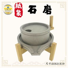 紙紮石磨 清明祭祀用品, 1個