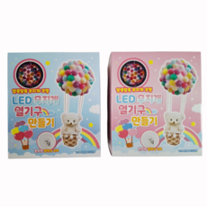 DIY 무드등 LED 무지개 열기구 만들기 인테리어 조명 미술 놀이 집콕취미