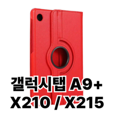 갤럭시탭A9+ 11 턴케이스 SM-X210 SM-X216, 레드, 1개
