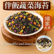 元享堂 伴飯蔬菜海苔, 1個, 隨行包60g