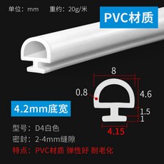 현관고무패킹 도어 방음 바람막이 5개 플라스틱 스트립, X. PVC 재질 흰색 하단 폭 4.2mm 1, 1개