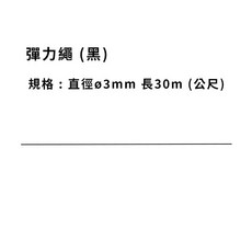 台灣製萬用紅龍繩柱 藝廊展示柱 展覽多用途圍欄 動線規劃支柱 紅龍柱可重疊收納, 1個, 黑色彈力繩(ø3mm長30m)可自行剪裁, 黑色