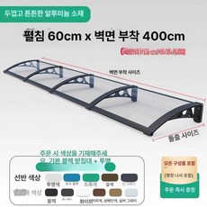 렉산 플라스틱 캐노피 어닝 판넬 투명 지붕 비가림 현관, 60cm x 400cm