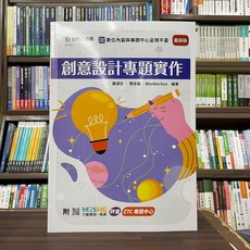 台科大圖書 創意設計專題實作 GT101, 1個, 單本