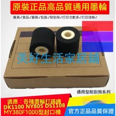 熱賣餐具高溫黑色固體墨輪36 32mm 40包裝機標示機DK1100打碼機NY805, 1個, 黑色墨輪36*32一盒,官方標配
