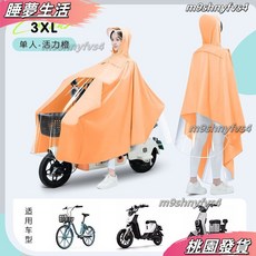 電動車雨衣車罩兩用 加厚加大男女機車雨披防曬罩, 3XL橙無鏡 雨衣車罩二合一